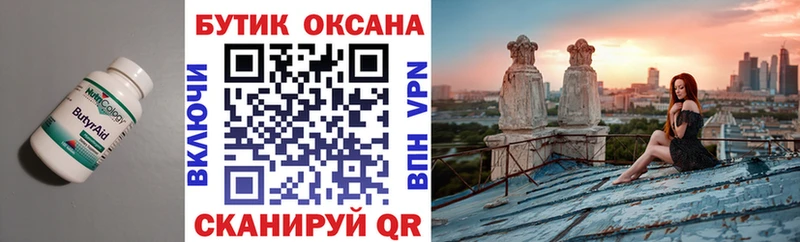 Бутират бутик  Бирюсинск 